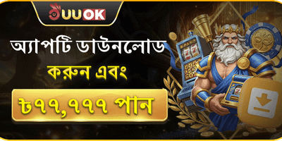 বিশাল অ্যাপ ডাউনলোড বোনাস promotion banner